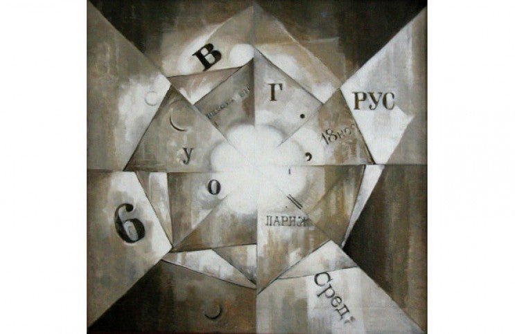 Russian Avant-Garde Exhibition at the Beyeler Foundation, Switzerland - By IdeelArt - Ideelart