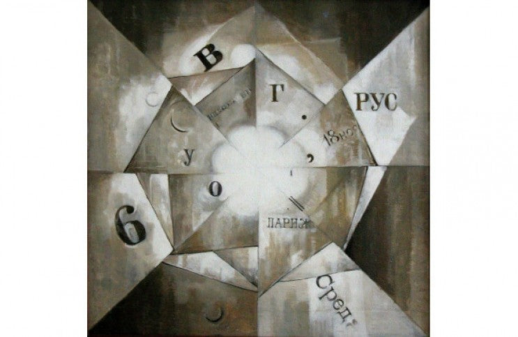Russian Avant-Garde Exhibition at the Beyeler Foundation, Switzerland - By IdeelArt