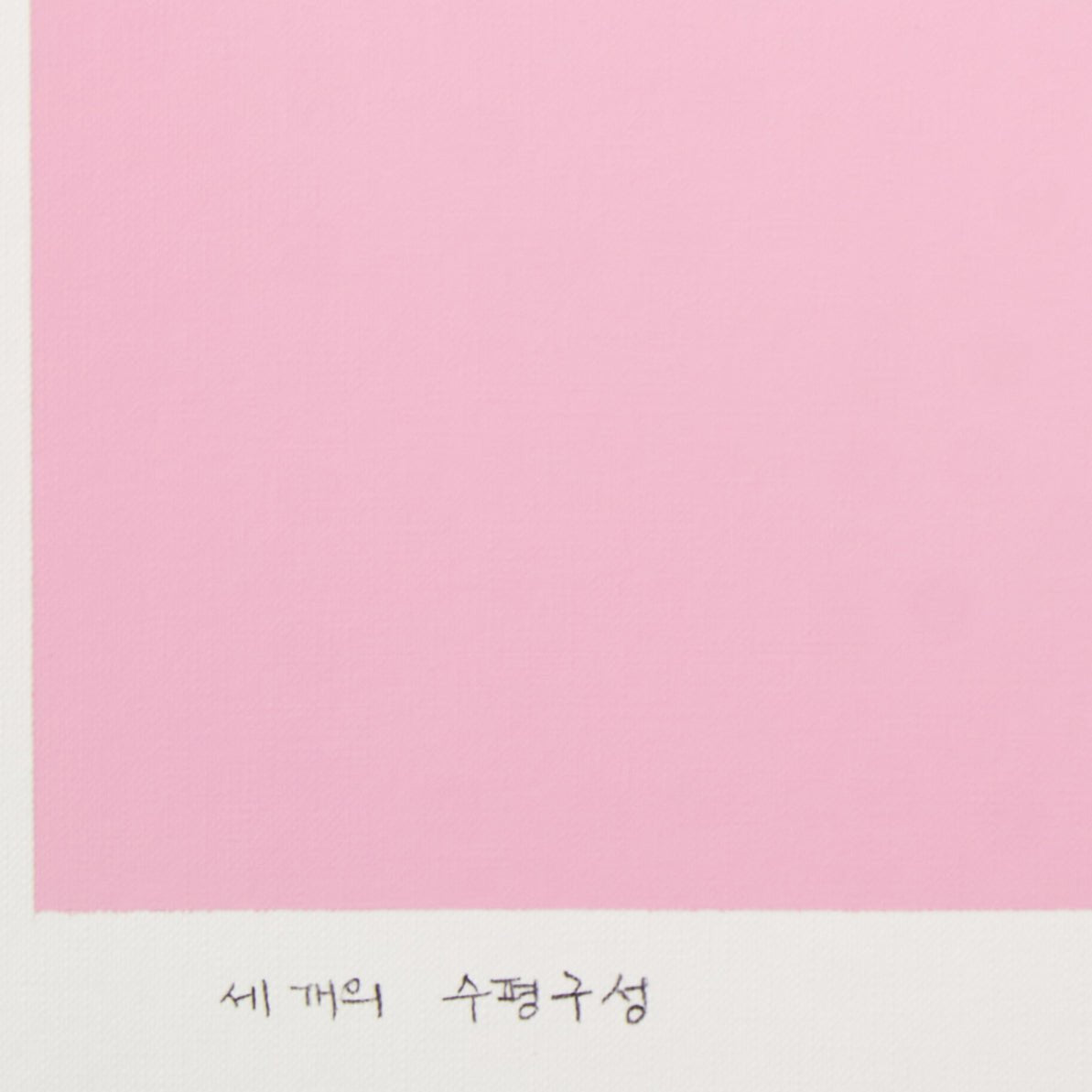 Drawing For 3 Horizontal Configurations 15 - Kyong Lee - Abstract Painting - Ideelart