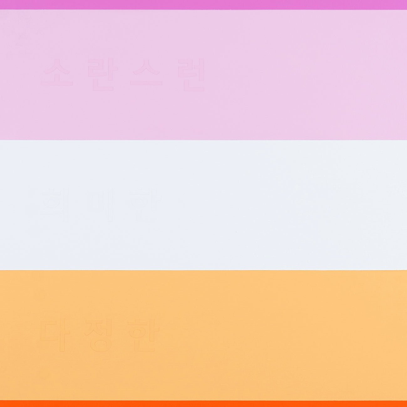 Emotional Color Field 6 - Kyong Lee - Abstract Painting - Ideelart