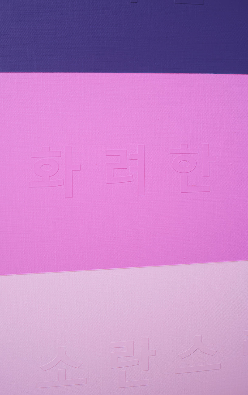 Emotional Color Field 6