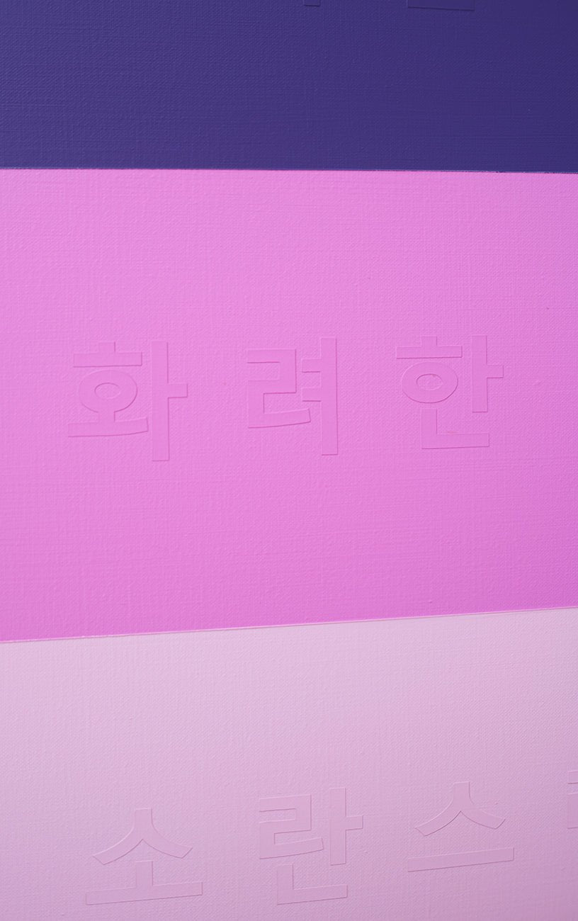 Emotional Color Field 6 - Kyong Lee - Abstract Painting - Ideelart